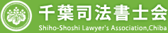 千葉司法書士会